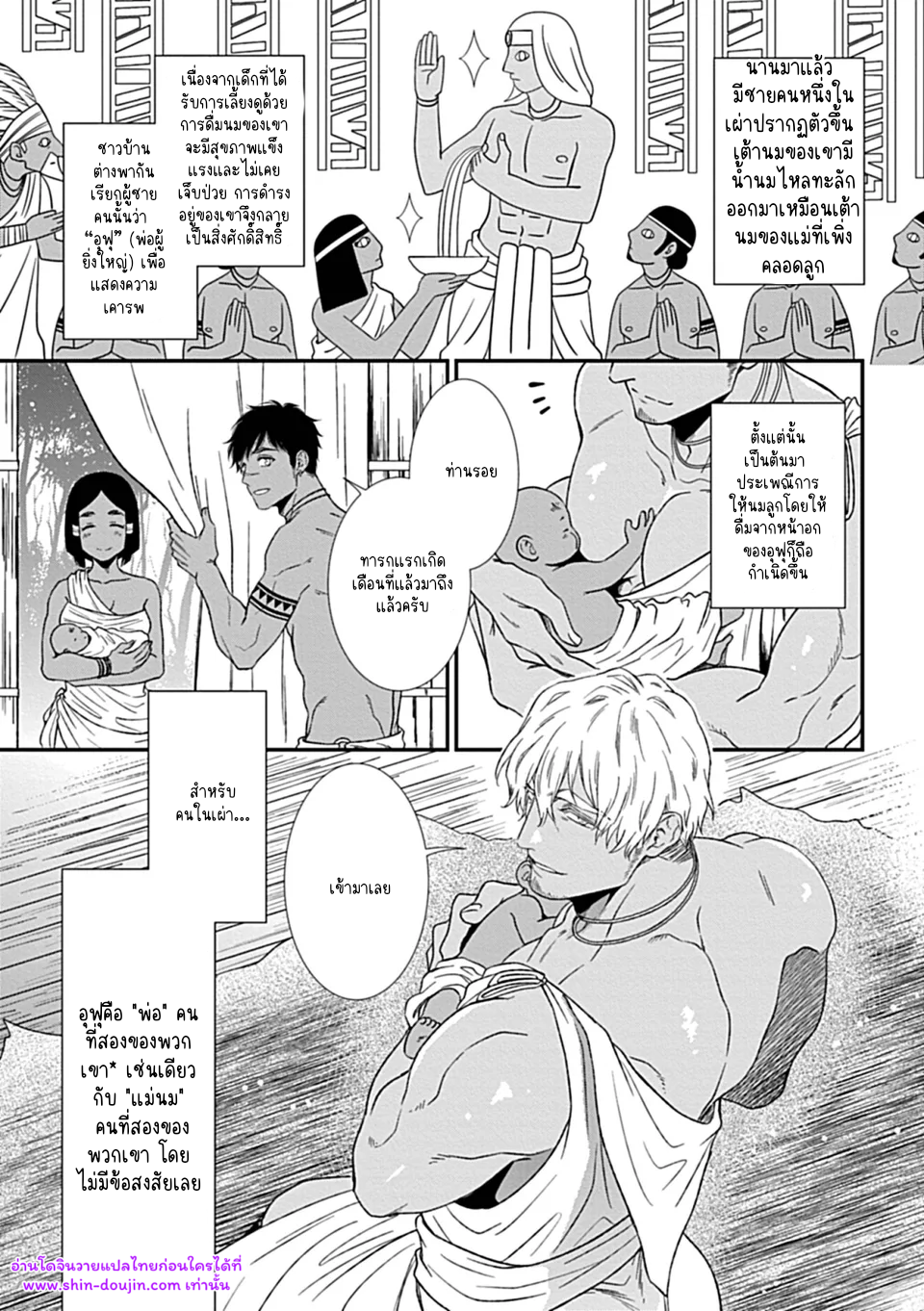 พ่อนมของผม 01-3